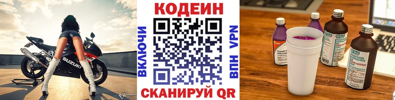 Кодеин Purple Drank  Фокино 
